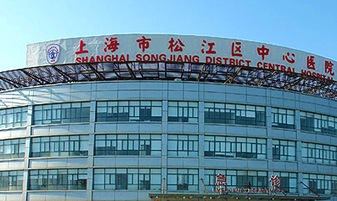 上海松江区医院