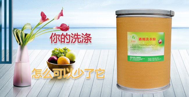 凯洁莉酒店洗衣粉中的通用洗衣粉